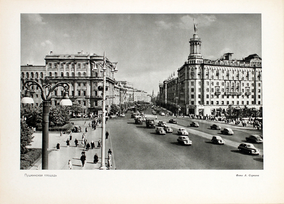 Москва. Виды города / Оформ. худож. И. Рерберга. [Фотоальбом]. М.: Изогиз, 1955.